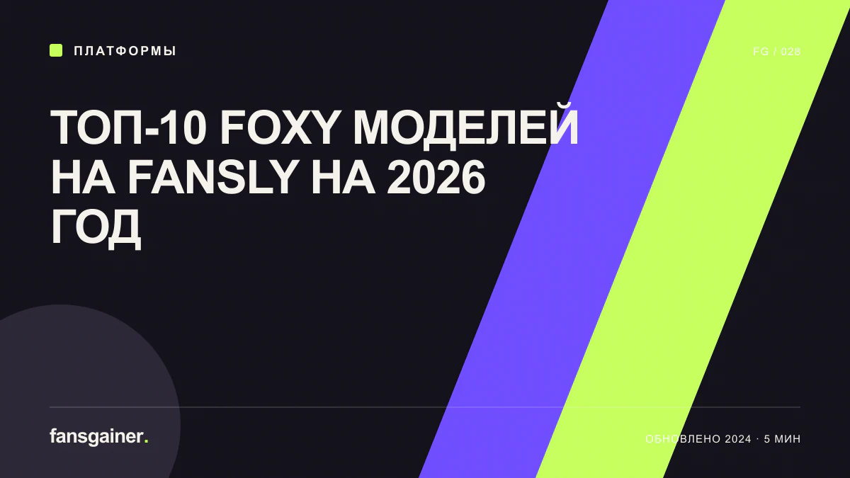 Cover image for “Top 10 Curvy Models on Fansly in 2026”
