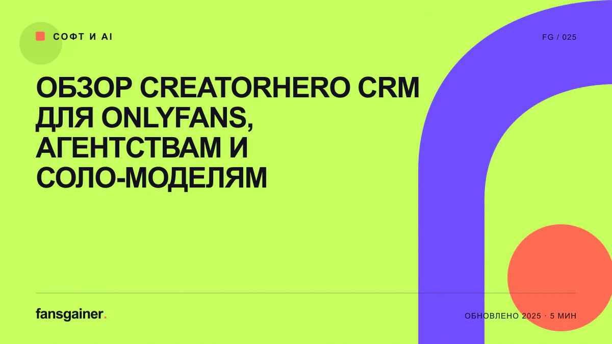 Cover image for “CreatorHero Review: CRM for Agencies and Solo Creators”