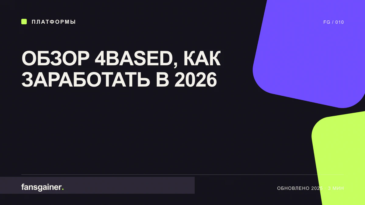 Cover: 4Based Review: How Creators Can Earn in 2026
