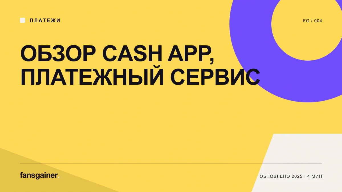 Cover image for “Cash App Review: Features, Fees, and Availability”