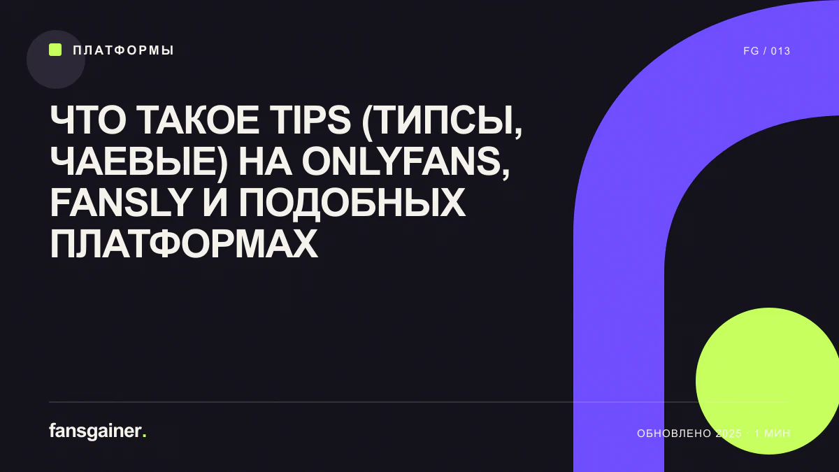 Cover: Tips on OnlyFans, Fansly, and Similar Platforms