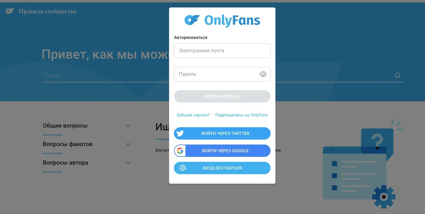 Seção de perguntas frequentes do OnlyFans