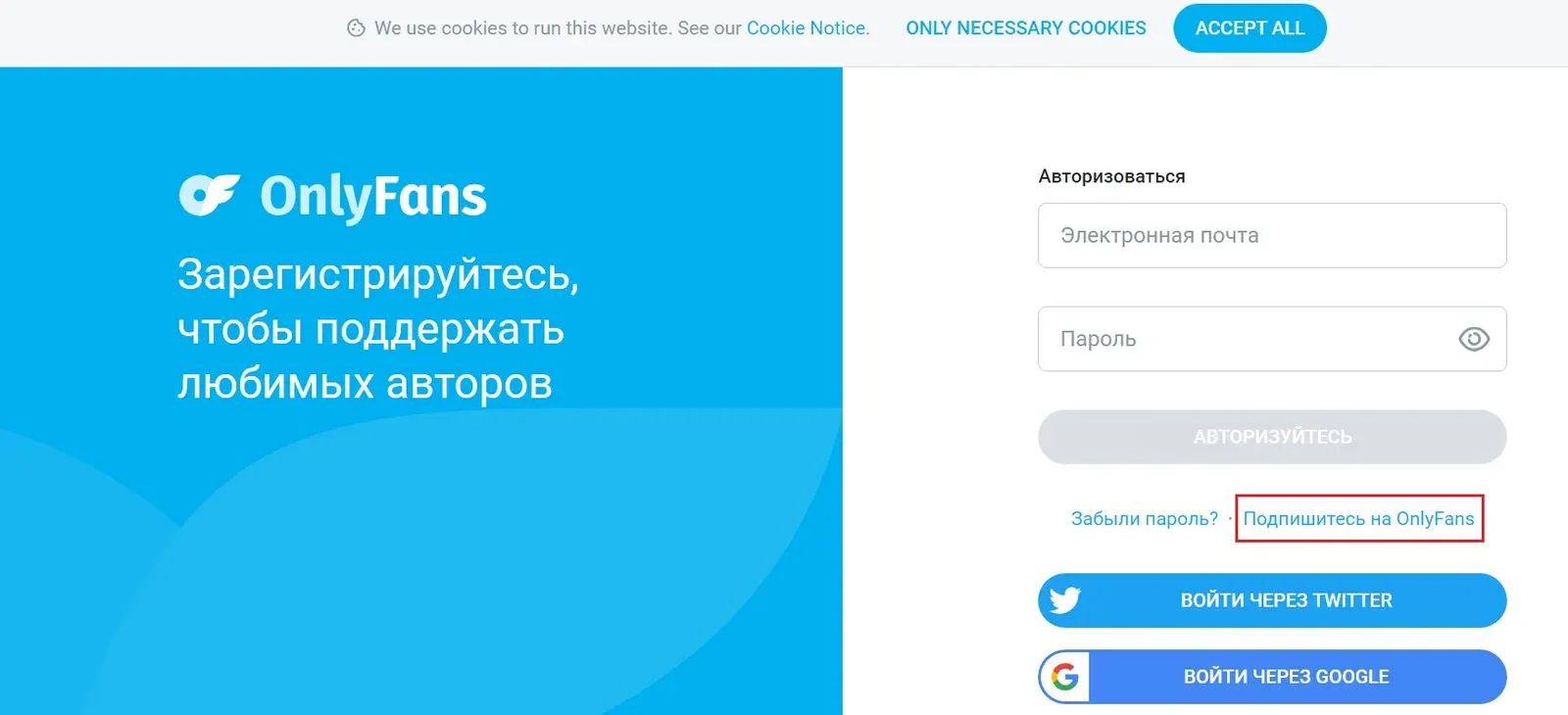 Formulario de registro de OnlyFans