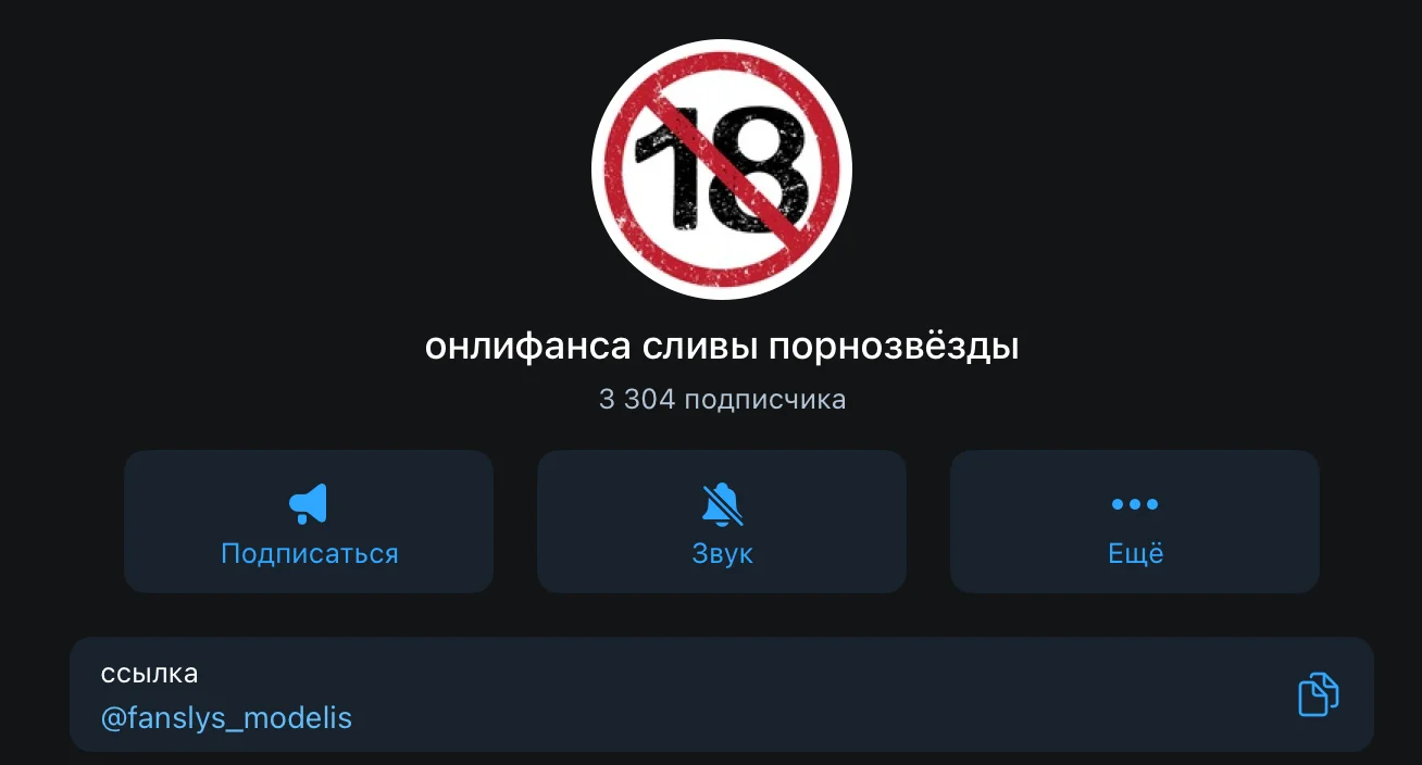 Illustration 5 for the material “The best Telegram channels about OnliFans”