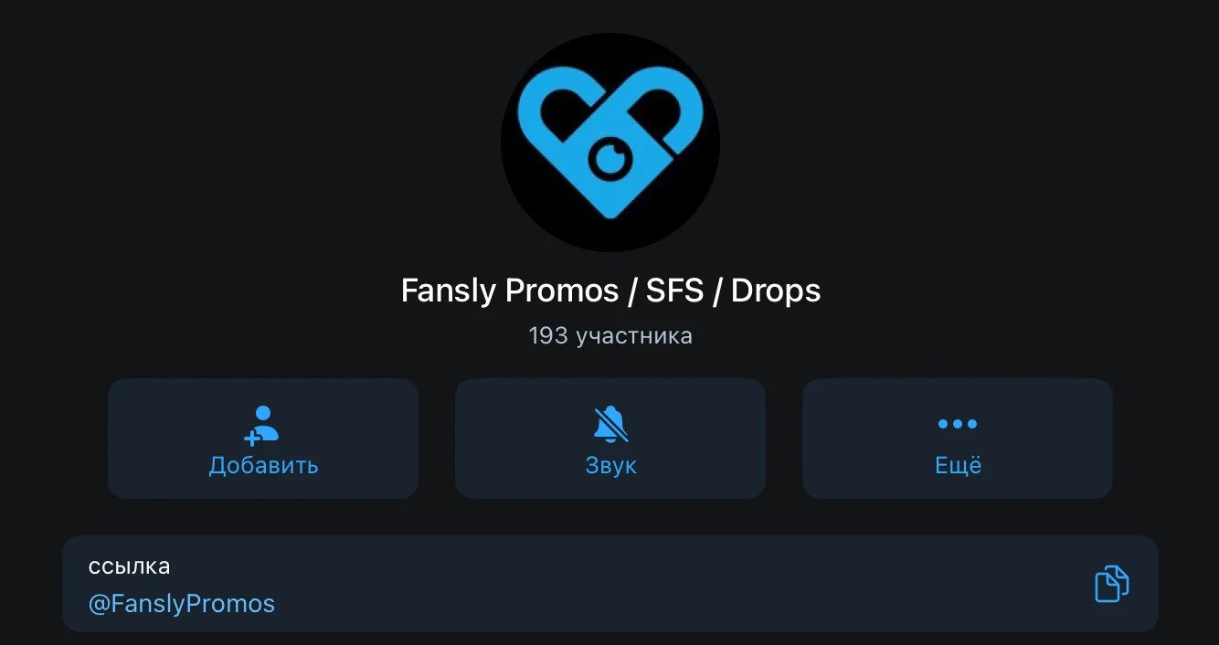 Illustration 1 for the material “Telegram channels about Fansly: review, recommendations and features”