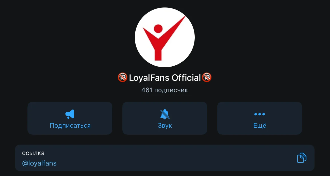 Illustration 1 for the material “The best Telegram channels about LoyalFans”