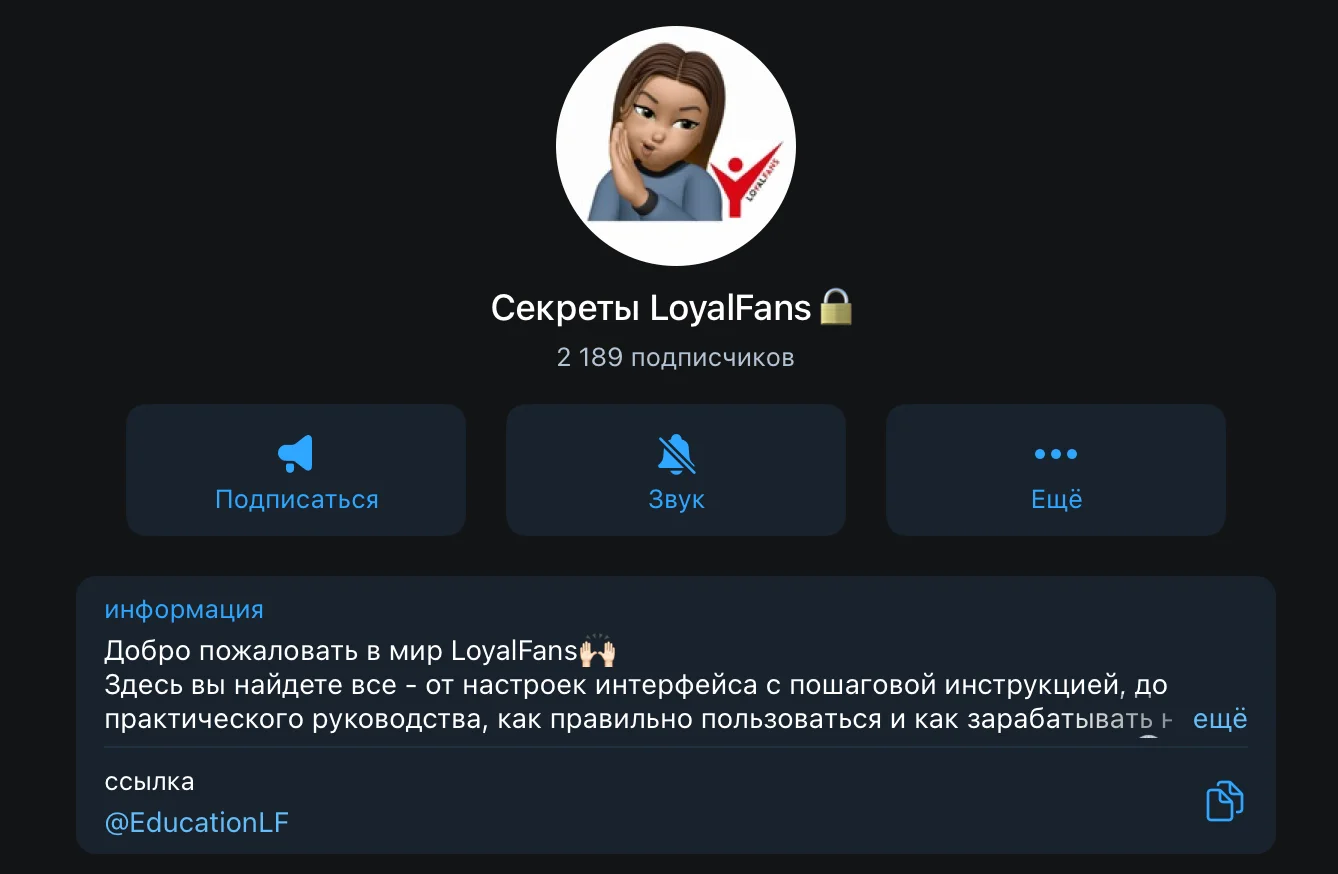 Illustration 4 for the material “The best Telegram channels about LoyalFans”