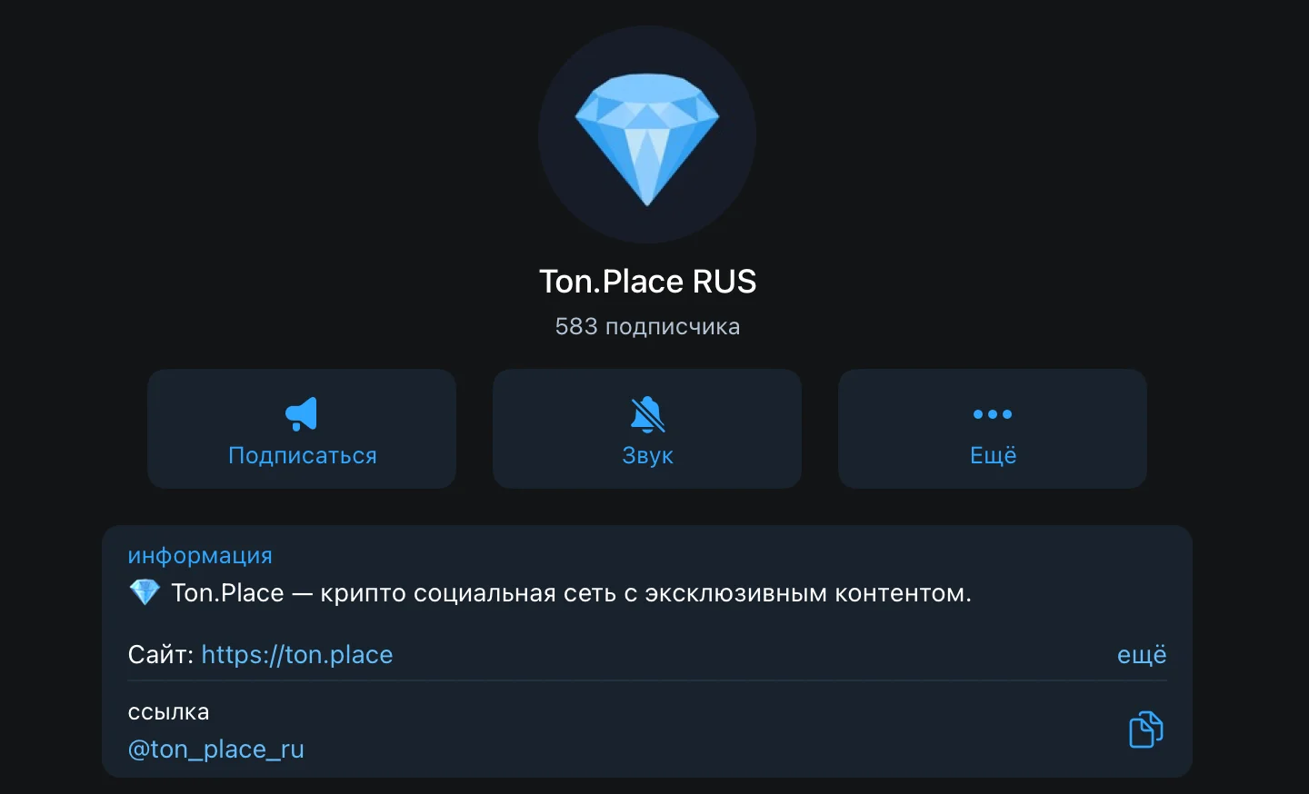 Illustration 1 for the material “The best Telegram channels about Ton.Place”