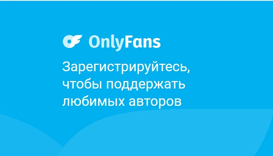 Illustration 1 for the material “How to use OnlyFans in 2026”