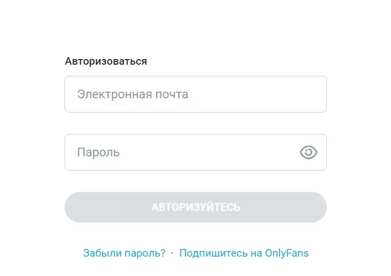 Formulario de inicio de sesión de OnlyFans con correo y contraseña