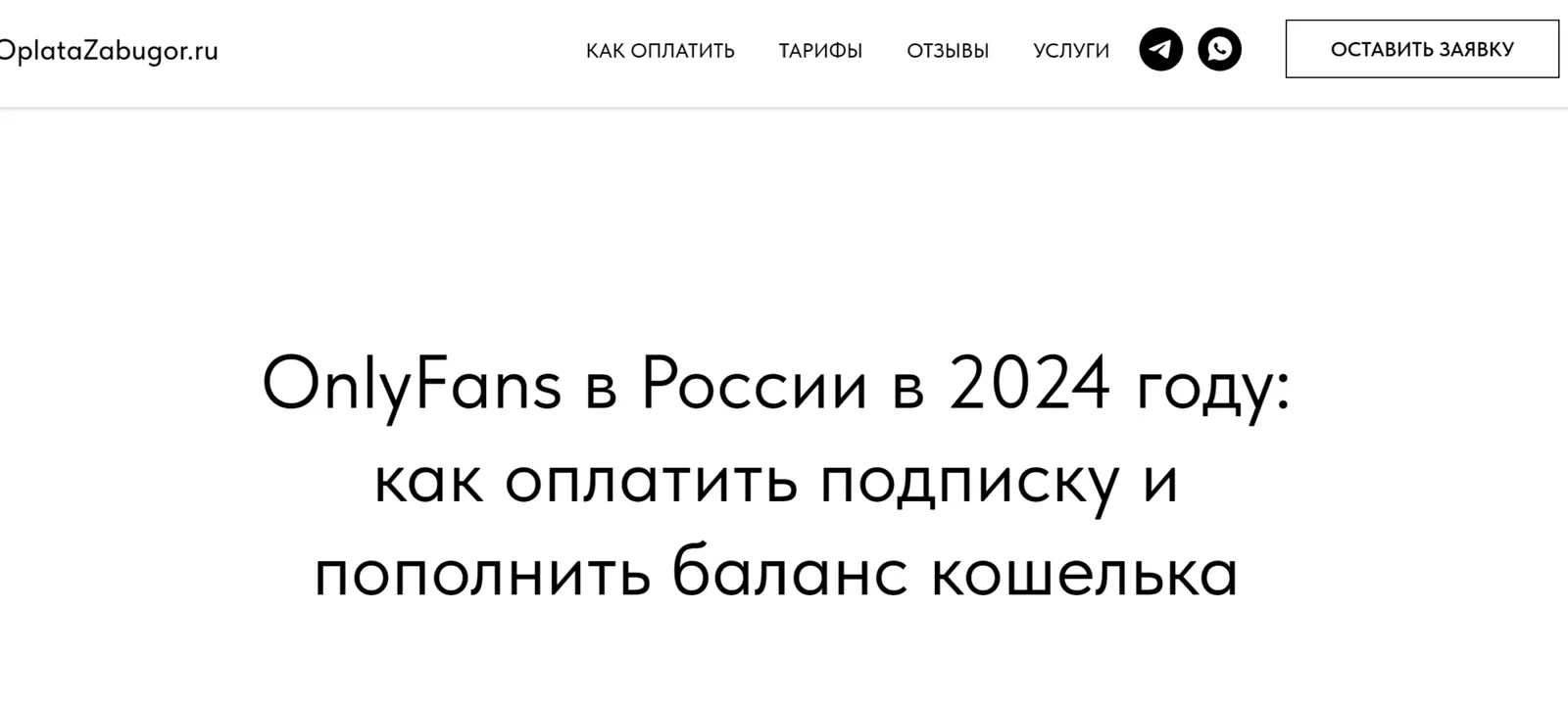 Illustration 1 for the material “How to pay for OnlyFans in 2026”