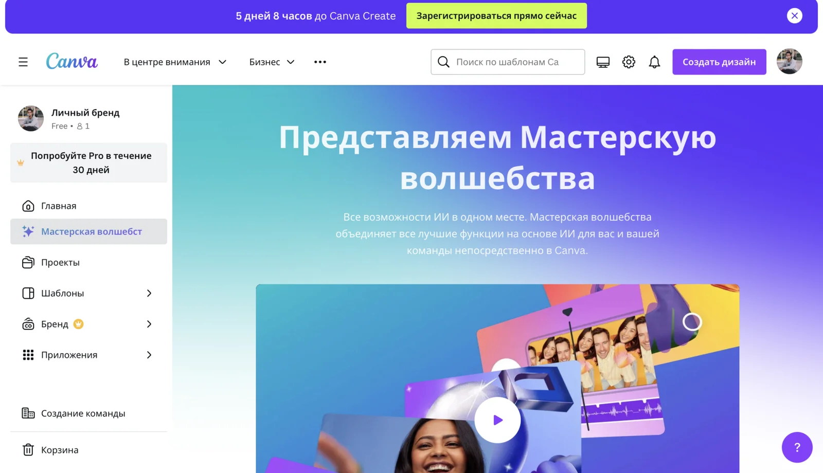 Screenshot Canva