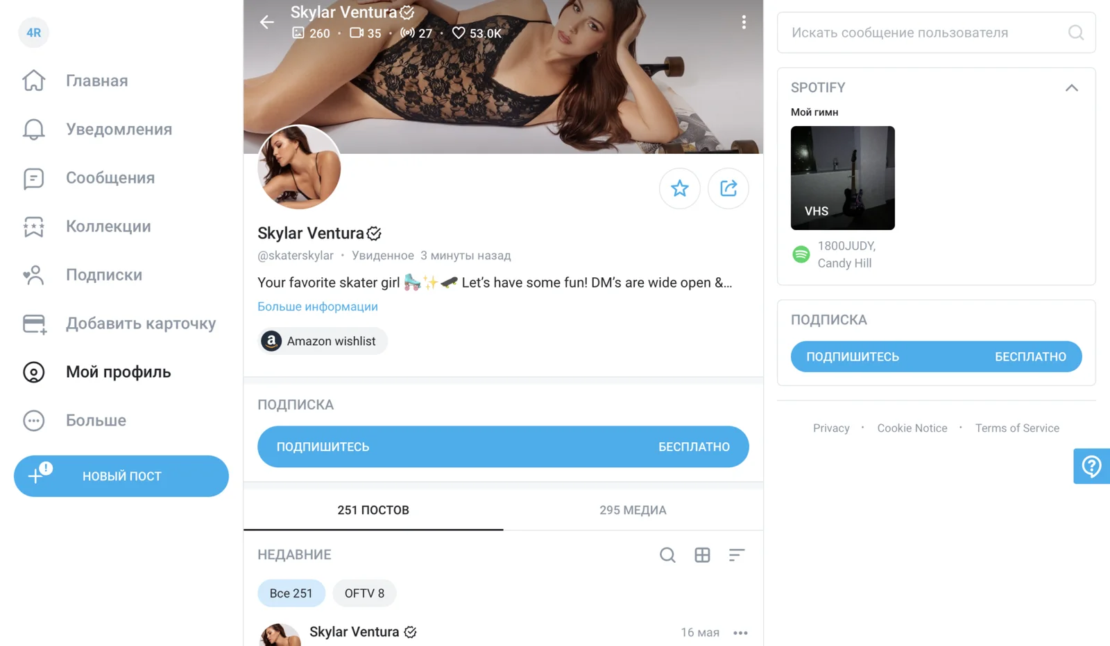 Screenshot 1 of the "My Profile" section on OnlyFans