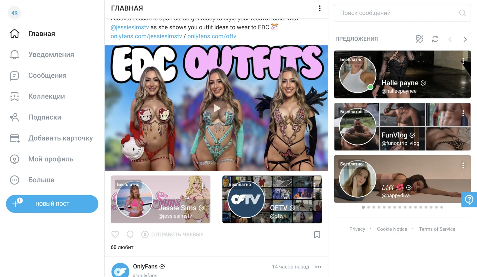 Screenshot of the main OnlyFans