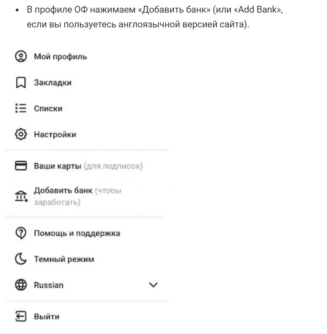 Menu da conta no aplicativo do OnlyFans