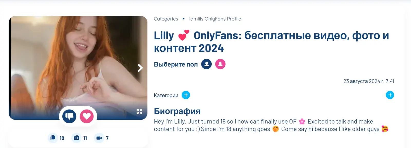 Perfil de Iamlils no OnlyFans