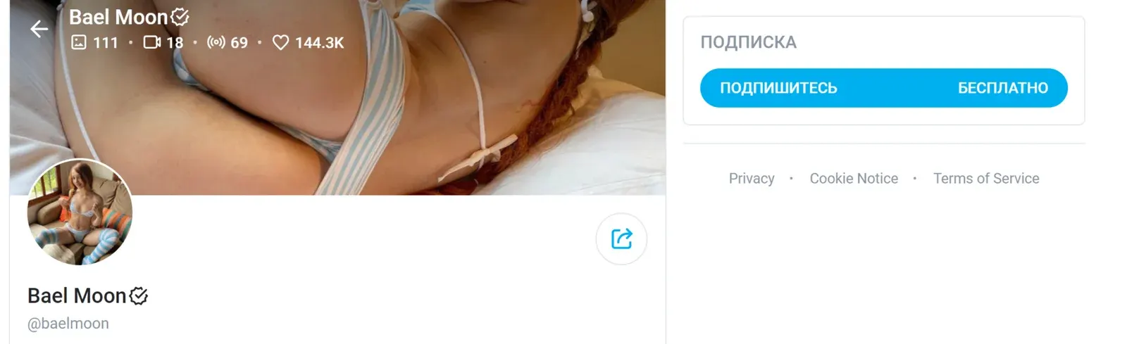 Perfil de Baelmoon no OnlyFans