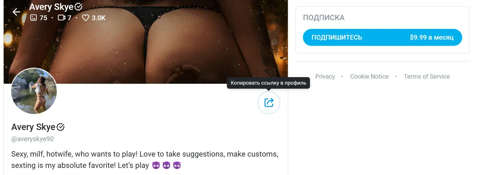 Perfil de Avery Skye no OnlyFans