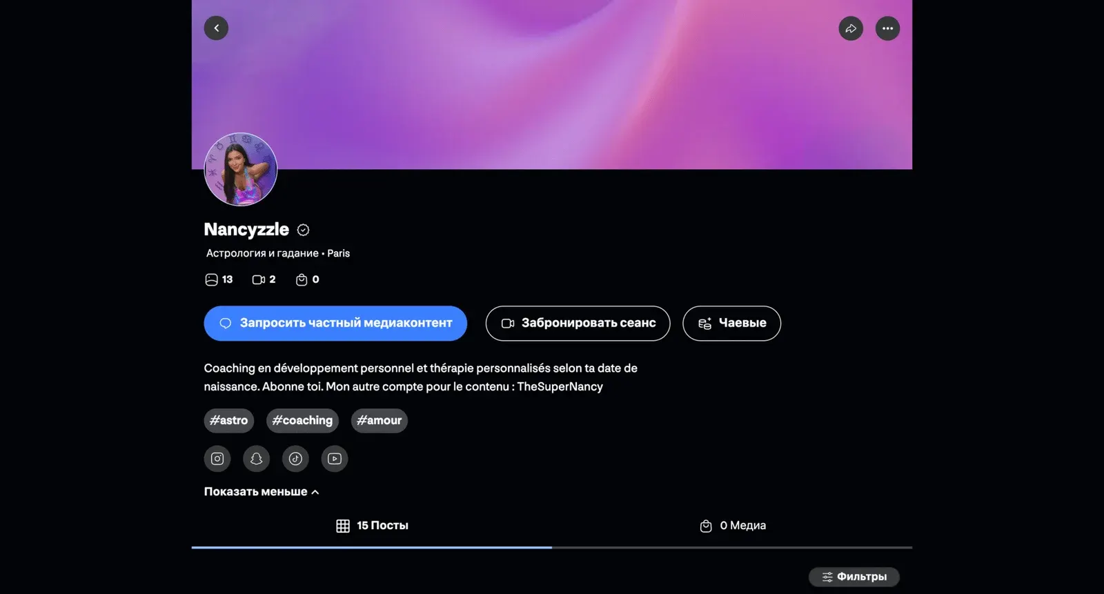 Página de un creador en MYM Fans con la pestaña Media on Demand
