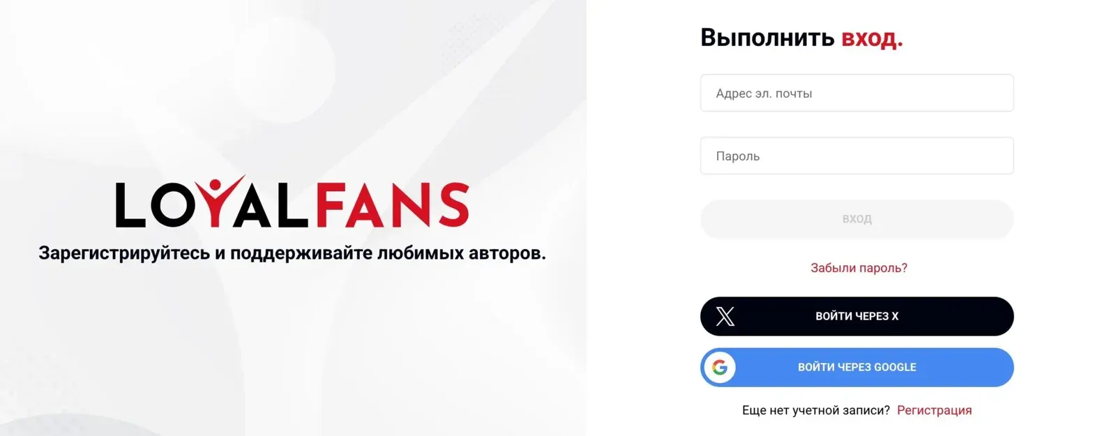 Página principal de LoyalFans