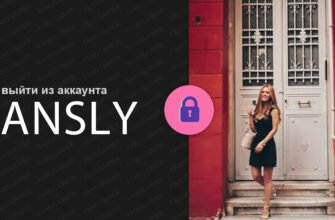 Как выйти из аккаунта Fansly
