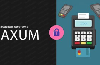 Платежная система Paxum