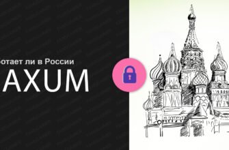 Работает ли в России Paxum